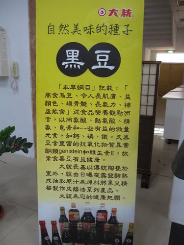 台灣也有萬里長城彰濱鹿港工業區『大統醬油觀光工廠』