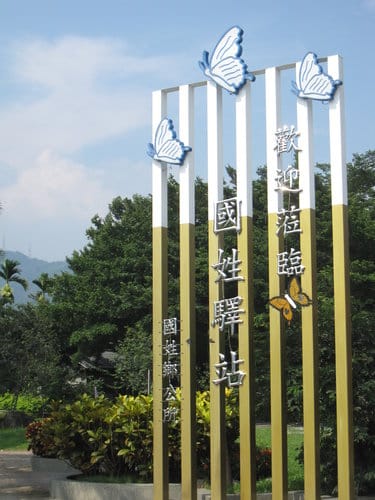 南投/國姓國姓驛站遊客中心『炭雕藝術博物館』免費參觀 (2014年巳更新為牛樟芝..商品展售區) - 第3張圖 南投/國姓國姓驛站遊客中心『炭雕藝術博物館』免費參觀 (2014年巳更新為牛樟芝..商品展售區)