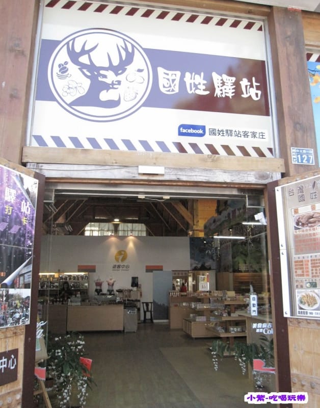 國姓驛站 (2).jpg 國姓驛站 (2).jpg