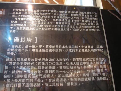 南投/國姓國姓驛站遊客中心『炭雕藝術博物館』免費參觀 (2014年巳更新為牛樟芝..商品展售區) - 第15張圖 南投/國姓國姓驛站遊客中心『炭雕藝術博物館』免費參觀 (2014年巳更新為牛樟芝..商品展售區)