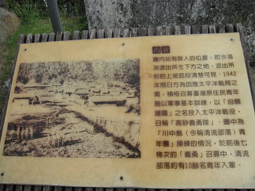 霧社事件的餘生者賽德克族 仁愛互助村川中島『清流部落』