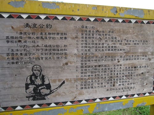 霧社事件的餘生者賽德克族 仁愛互助村川中島『清流部落』