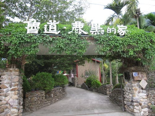 南投仁愛鄉『清流部落』 魯道.鹿黑的家 民宿.套裝行程.露營 - 第2張圖 南投仁愛鄉『清流部落』 魯道.鹿黑的家 民宿.套裝行程.露營