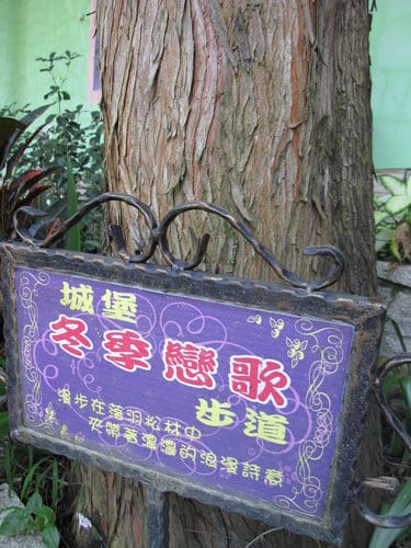 食記埔里『 歐莉葉荷城堡』喝下午茶