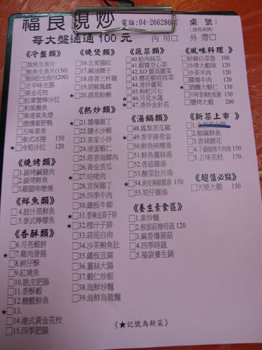 食記『沙鹿』福良現炒