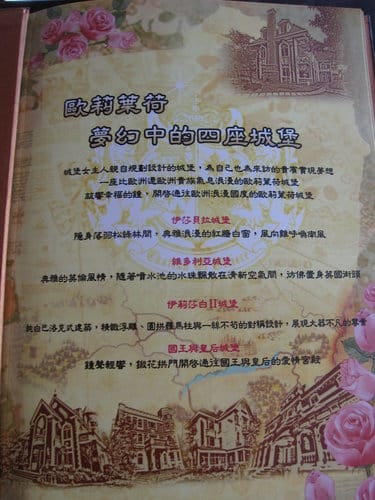 食記埔里『 歐莉葉荷城堡』喝下午茶