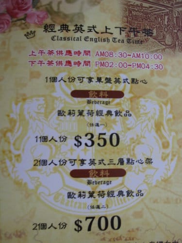 食記埔里『 歐莉葉荷城堡』喝下午茶