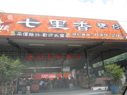 七里香甕仔雞 外表看起來不怎樣,肉吃起來有湯汁唷且有黑胡椒香味 好吃唷 - 第9張圖 七里香甕仔雞 外表看起來不怎樣,肉吃起來有湯汁唷且有黑胡椒香味 好吃唷