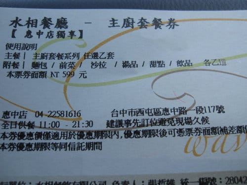 [台中市餐廳]水相餐廳惠中店