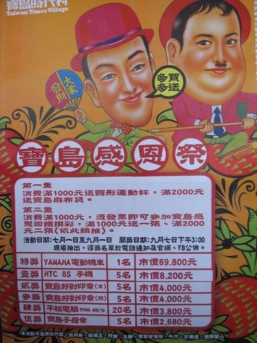 南投景點-草屯『寶島時代村』 寶島玩具博物館2013/7月開幕