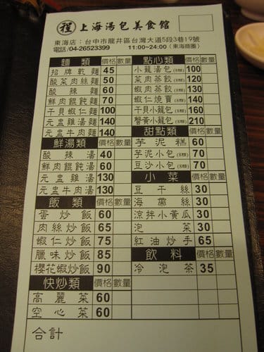 食記台中『東海商圈』程.上海小籠湯包美食館