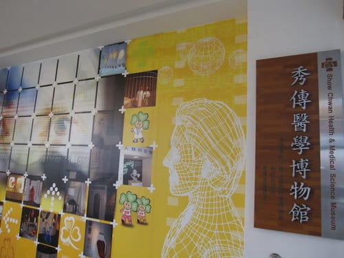 彰化景點『彰濱秀傳健康園區』 醫學博物館免費參觀 - 第11張圖 彰化景點『彰濱秀傳健康園區』 醫學博物館免費參觀
