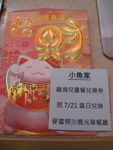 梧棲兒童繪畫課推薦『小漁家才藝教室』陳賢哲繪畫作品應邀參加麥當勞聯展 - 第7張圖 梧棲兒童繪畫課推薦『小漁家才藝教室』陳賢哲繪畫作品應邀參加麥當勞聯展