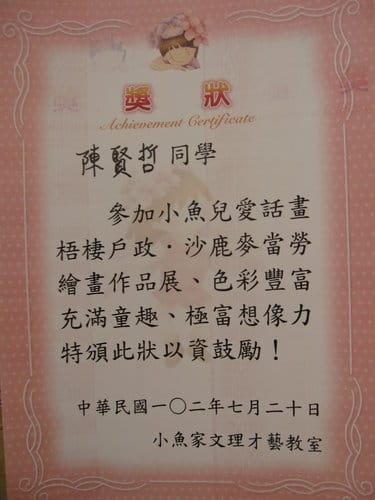 梧棲兒童繪畫課推薦『小漁家才藝教室』陳賢哲繪畫作品應邀參加麥當勞聯展 - 第6張圖 梧棲兒童繪畫課推薦『小漁家才藝教室』陳賢哲繪畫作品應邀參加麥當勞聯展