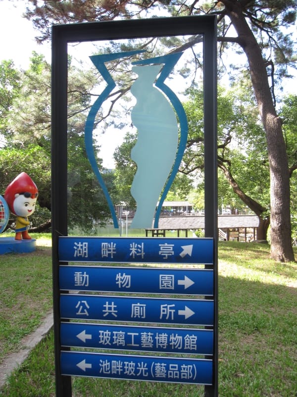新竹 工藝博物館 (23).JPG 新竹 工藝博物館 (23).JPG