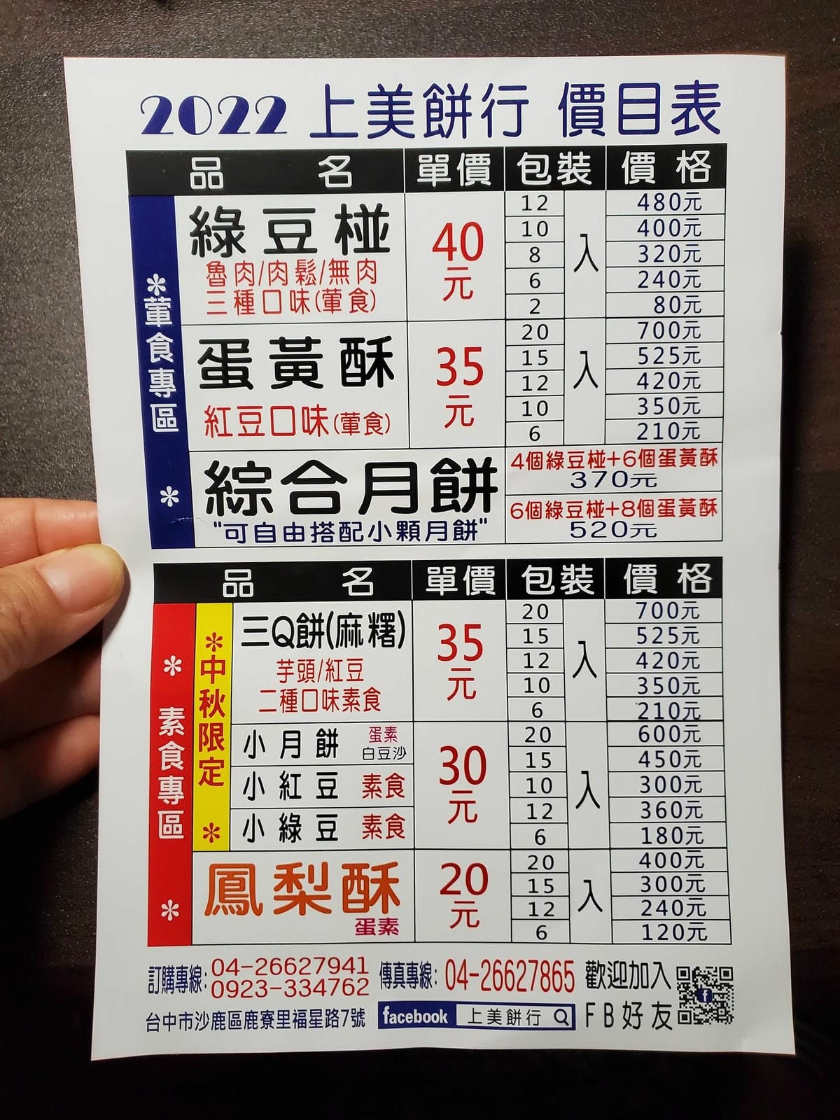 2022上美餅行menu.jpg
