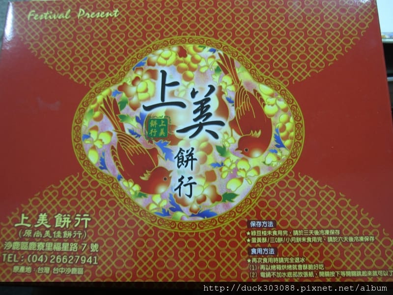 沙鹿上美餅行 (1).JPG
