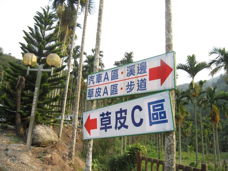草皮C區.JPG
