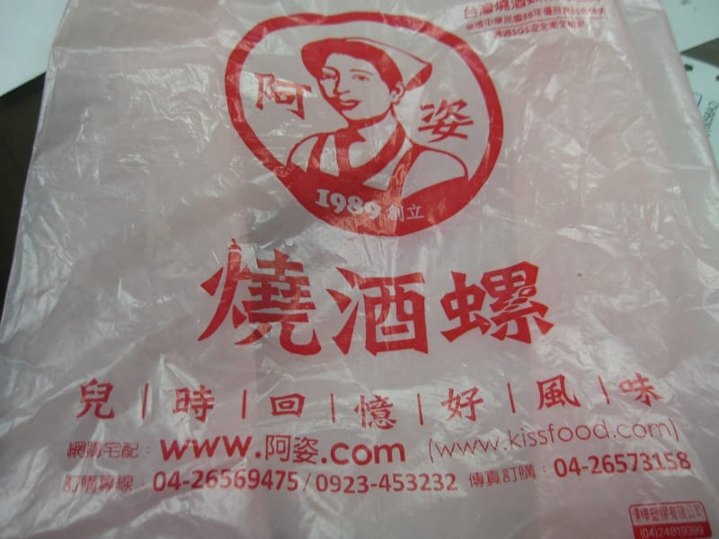 阿姿燒酒螺.JPG