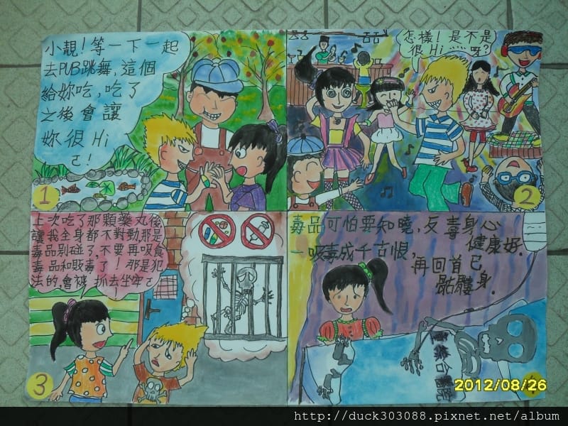 反毒漫畫比賽.JPG
