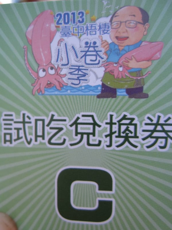 試吃券C.JPG