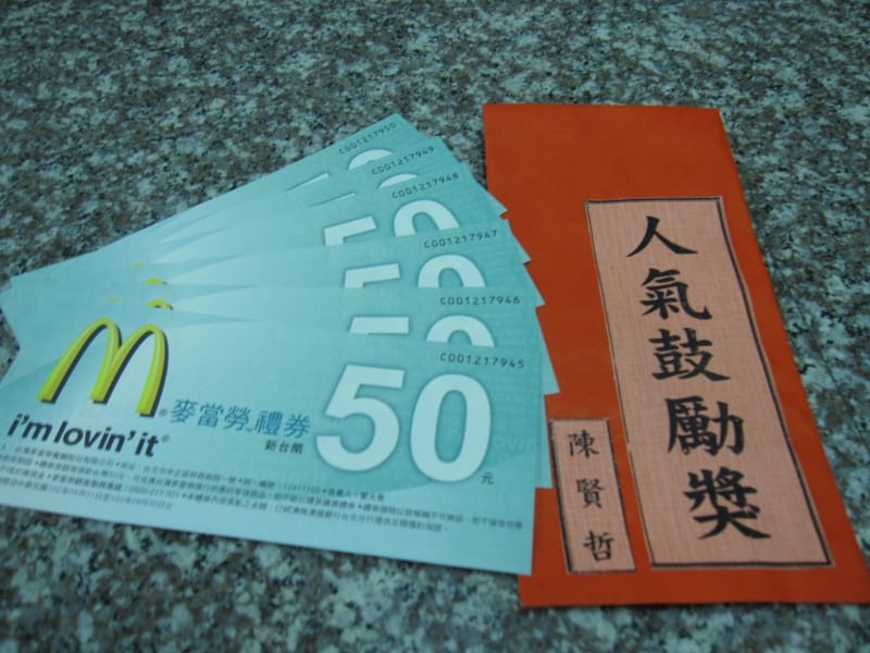 麥當勞禮券300元.JPG