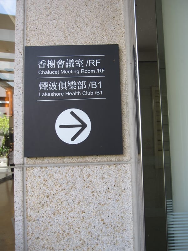 新竹 湮波 (4).JPG