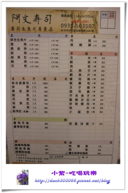沙鹿阿文壽司 (1).jpg