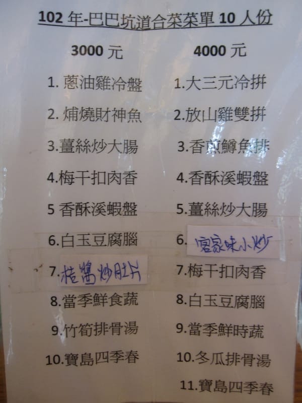 合菜MENU.JPG 合菜MENU.JPG