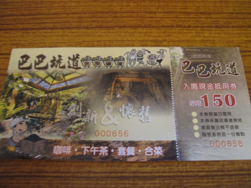 門票抵消費150.JPG 門票抵消費150.JPG
