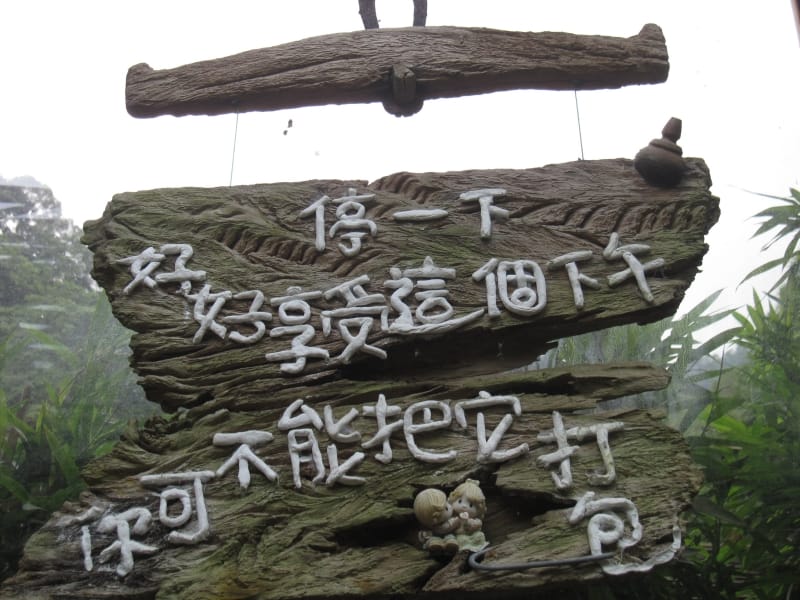 綠景咖啡屋 (11).JPG 綠景咖啡屋 (11).JPG