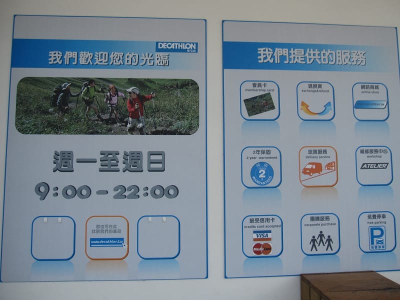 迪卡儂營業時間.JPG 迪卡儂營業時間.JPG