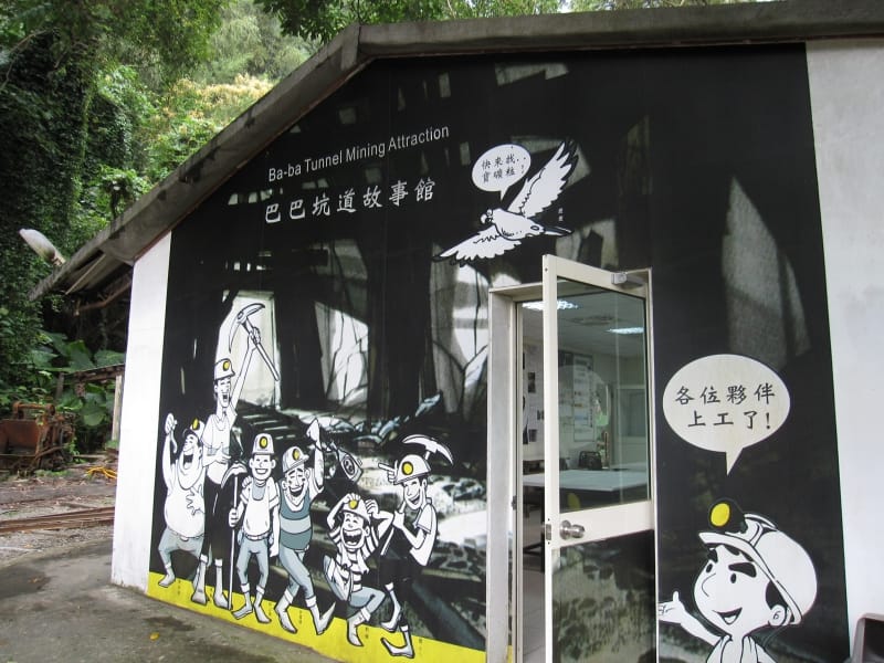 巴巴坑道故事館.JPG 巴巴坑道故事館.JPG