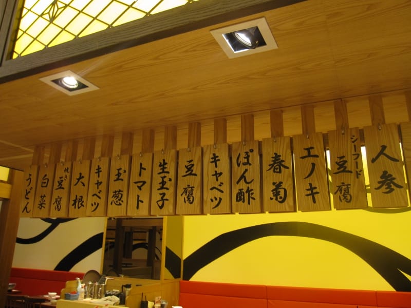 SUKI-YA壽喜燒順天店 (8).JPG