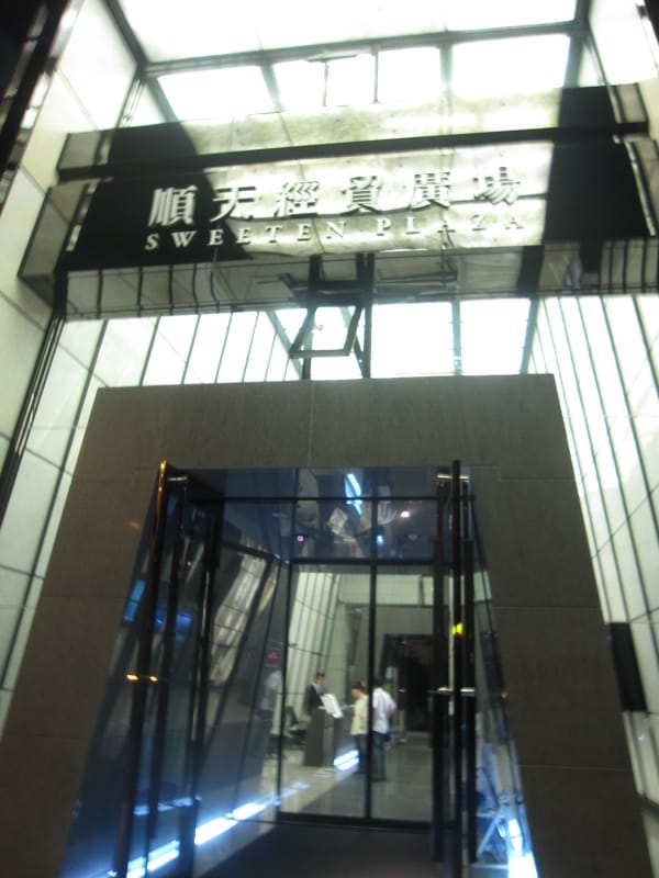 順天經貿廣場服務台.JPG