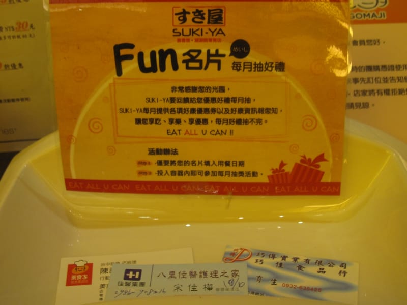FUN名片抽好禮.JPG