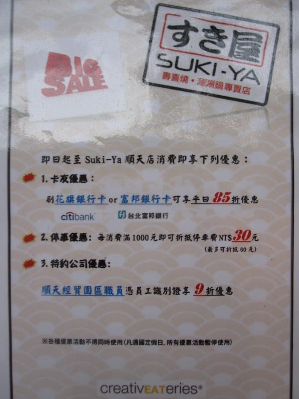 SUKI-YA壽喜燒順天店 (3).JPG