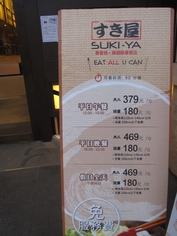 SUKI-YA壽喜燒順天店 (1).JPG