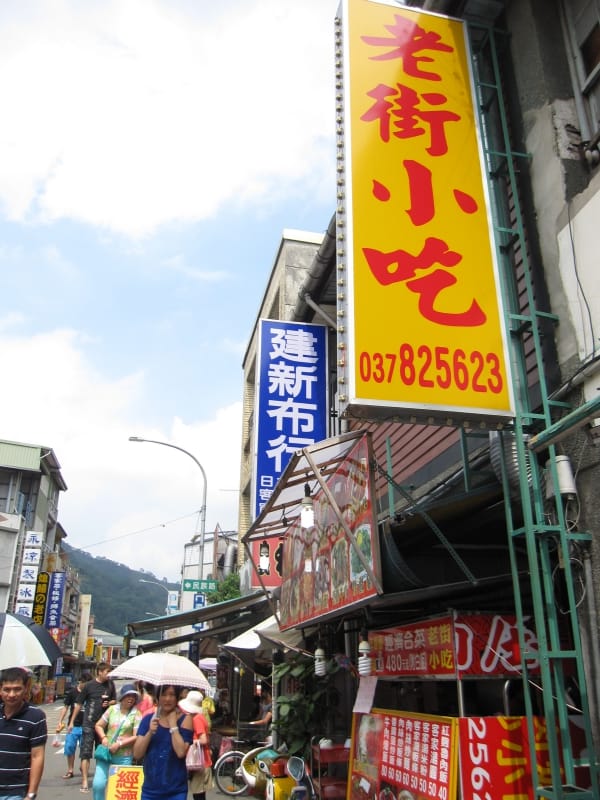 老街小吃 (4).JPG 老街小吃 (4).JPG