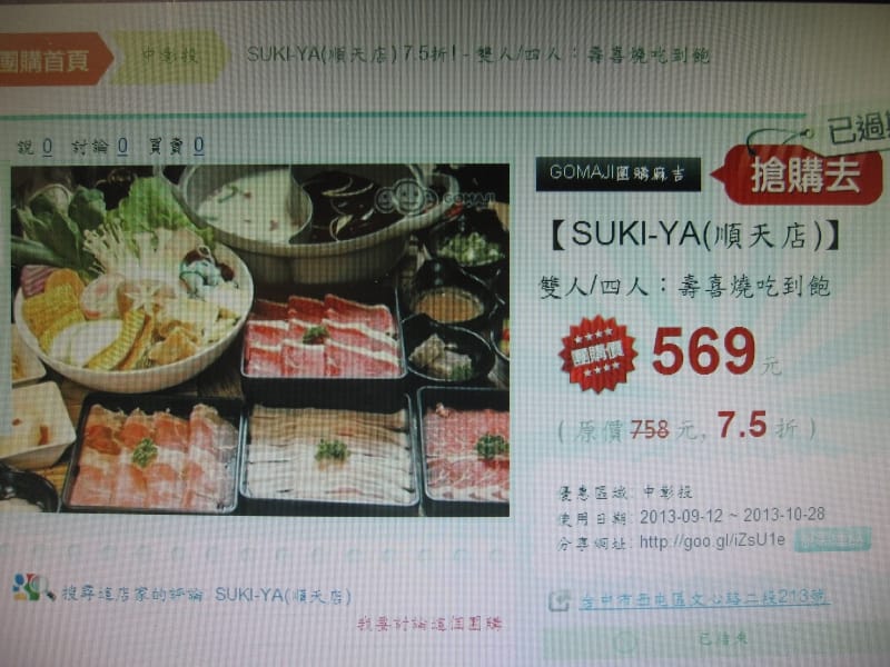 SUKI-KA團購券.JPG