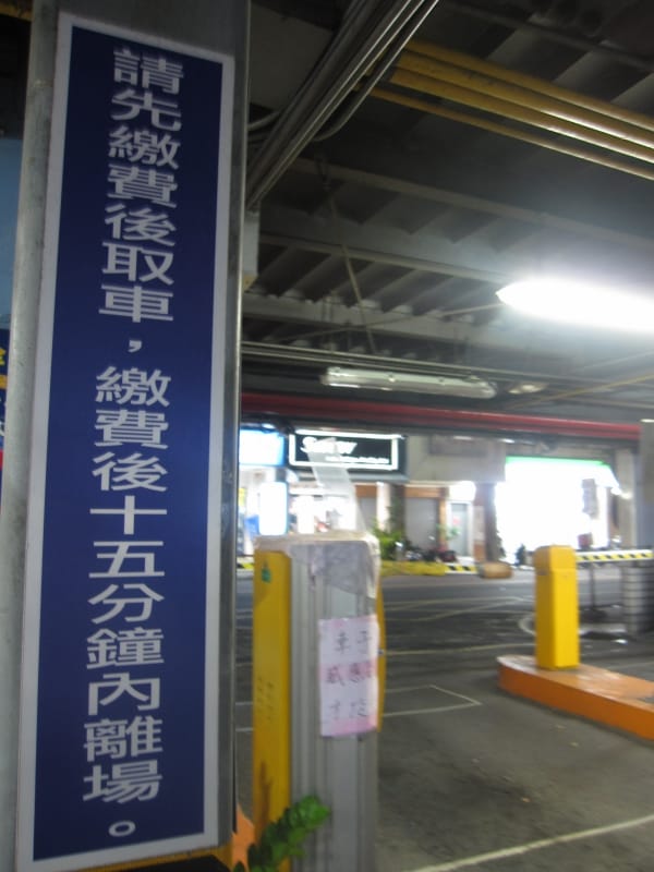東興路停車場.JPG 東興路停車場.JPG