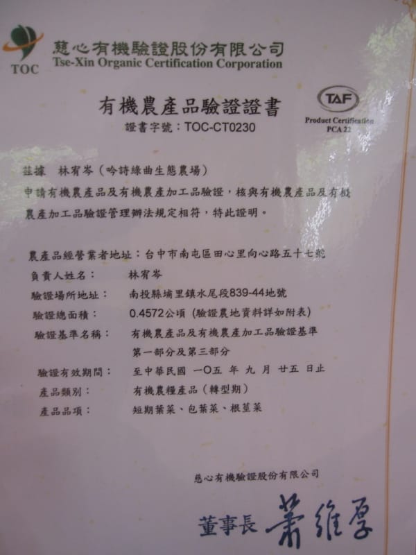 有機農產品證書.JPG 有機農產品證書.JPG