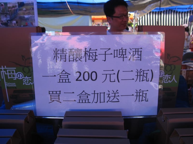 梅子啤酒3瓶200.JPG 梅子啤酒3瓶200.JPG