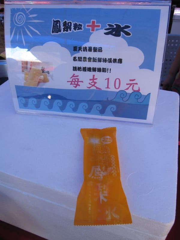鳳梨冰棒10 (1).JPG 鳳梨冰棒10 (1).JPG