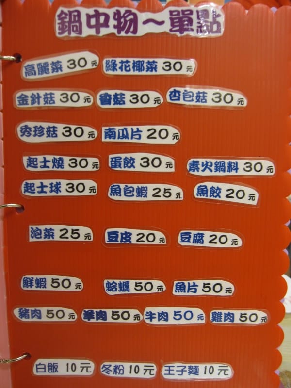 單點鍋中物.JPG