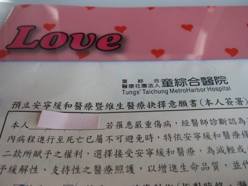 安寧緩合醫療同意書.JPG
