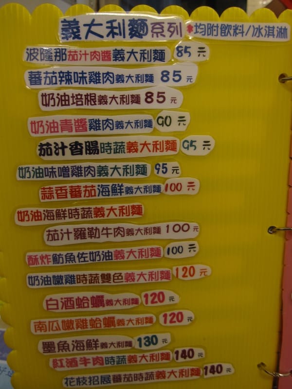 義大利麵系列.JPG