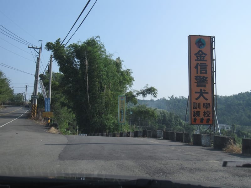 金信警犬學校-右下.JPG