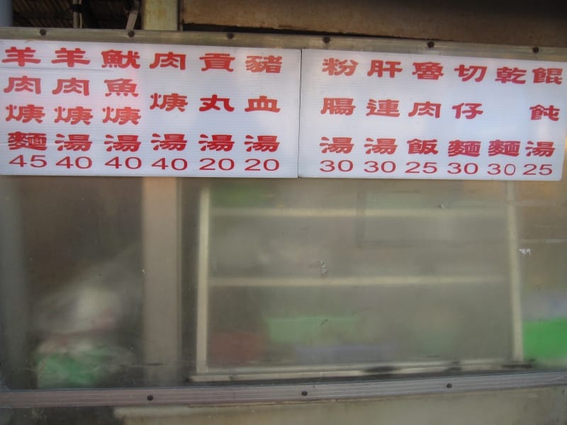 二兄肉羹麵45 (6).JPG 二兄肉羹麵45 (6).JPG