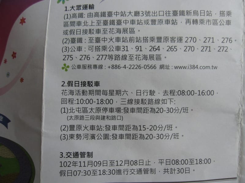 接駁車時間.JPG 接駁車時間.JPG